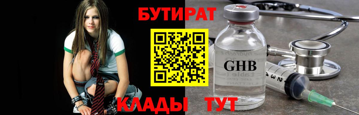 БУТИРАТ BDO  БУТИРАТ  Алапаевск  Вход с VPN 