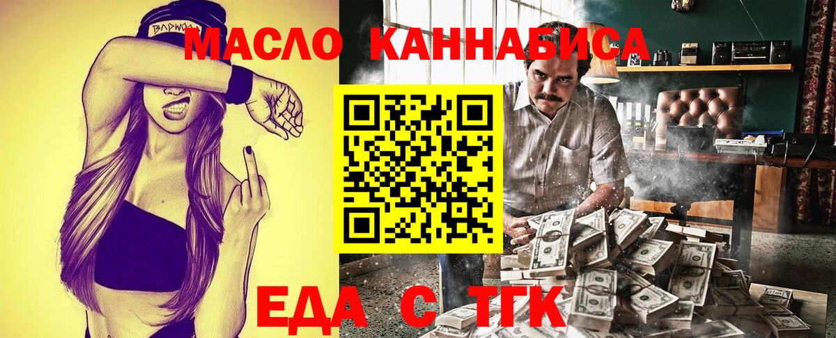 Алапаевск  Еда ТГК конопля  Вход с VPN 
