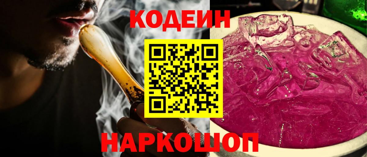 даркнет сайт  Кодеин напиток Lean (лин)  Алапаевск  Вход с VPN  Codein Purple Drank 