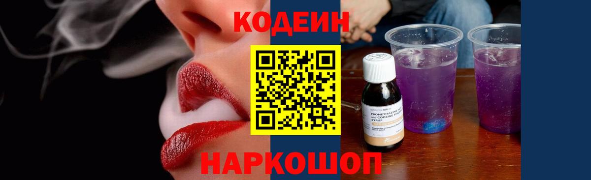 Codein Purple Drank Алапаевск